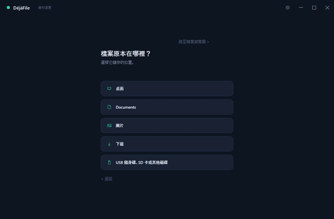DéjàFile’s guided mode asking which drive the lost file was on.